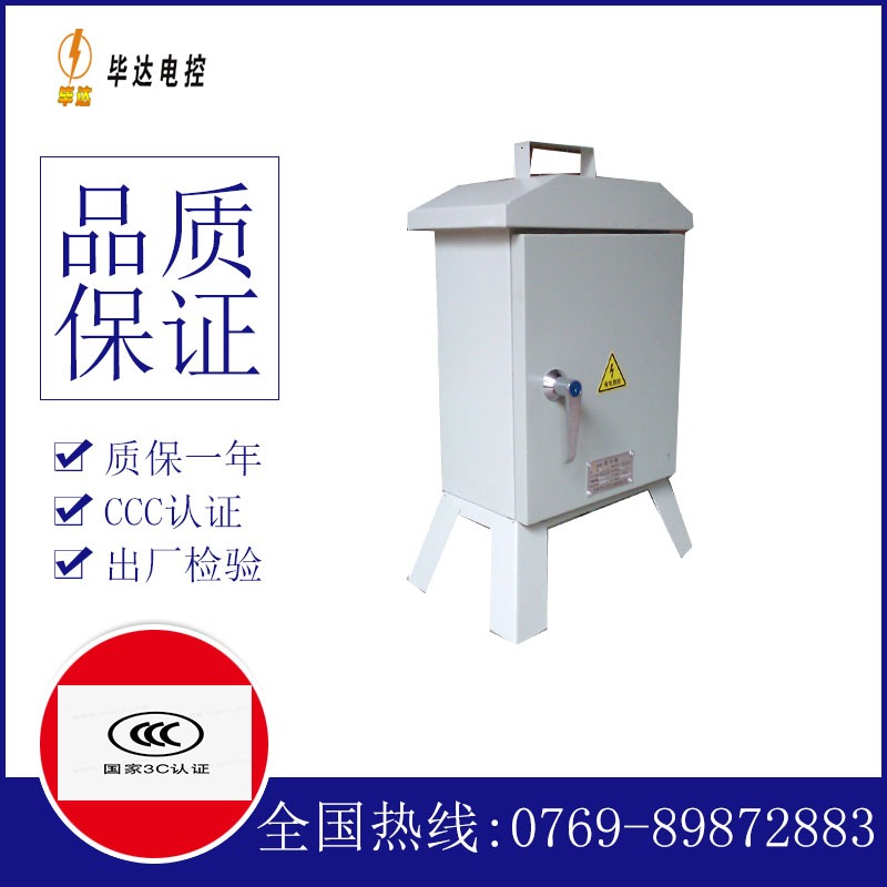 裕华临时配电箱